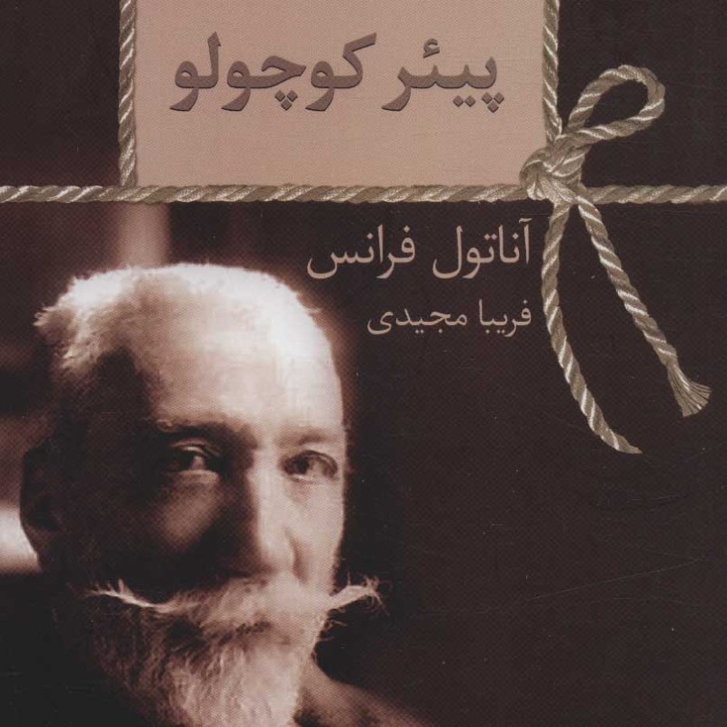 پیئر کوچولو