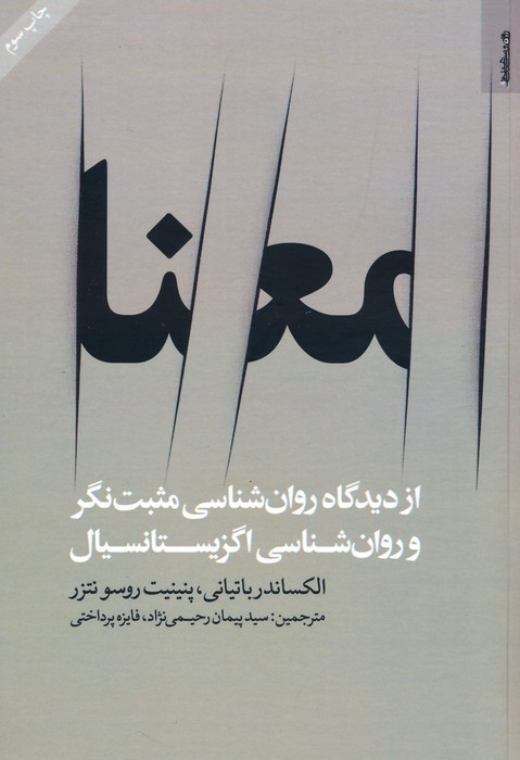 معنا