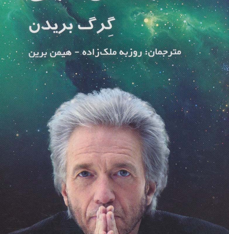 ماتریکس الهی نشر پردیس آبارییس