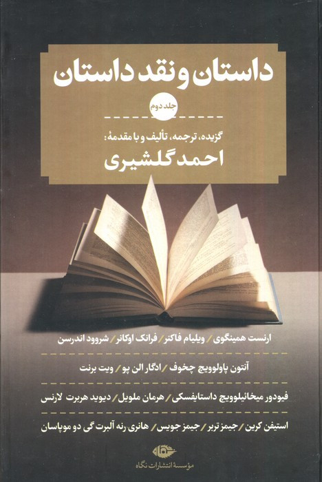 داستان و نقد داستان نشر نگاه