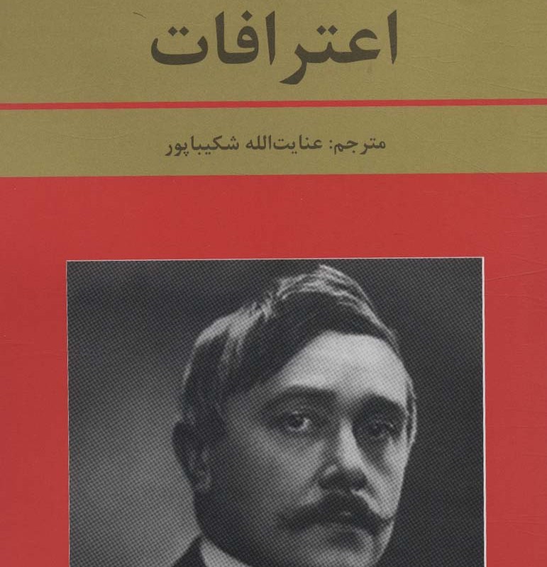 اعترافات نشر دبیر