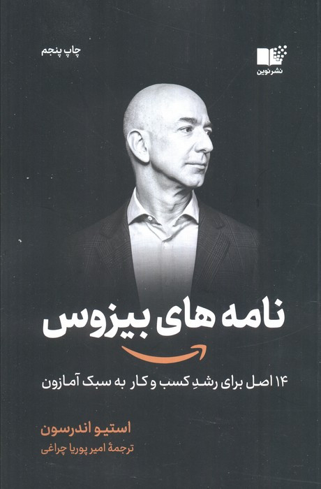 نامه های بیزوس