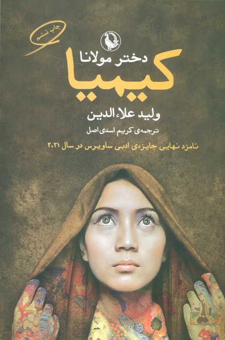 کیمیا نشر مروارید