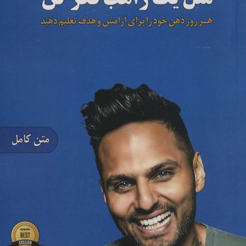 مثل 1 راهب فکر کن - جی شتی