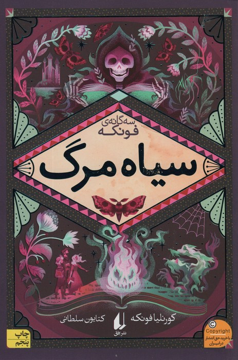 سیاه مرگ