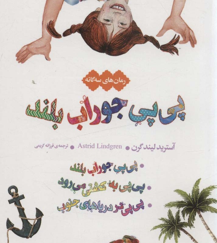 پی پی جوراب بلند پی پی جوراب بلند