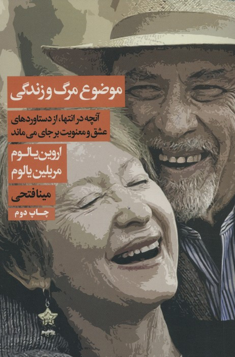 موضوع مرگ و زندگی نشر لیوسا