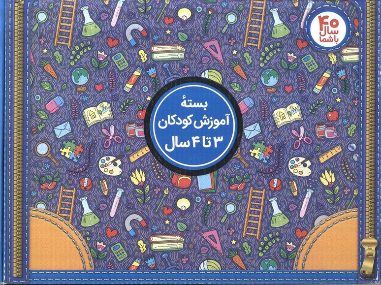کیف کتاب مهد در خانه