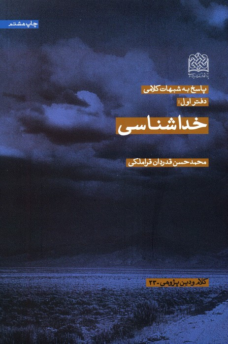 خداشناسی قطع رقعی