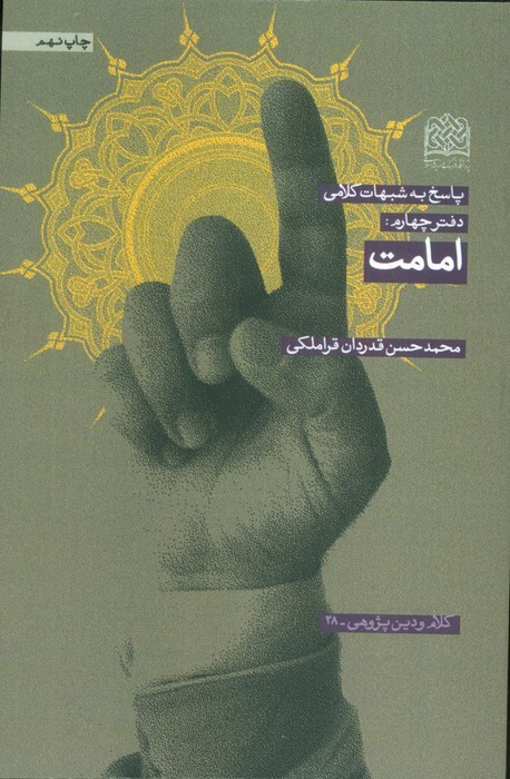 امامت قطع رقعی