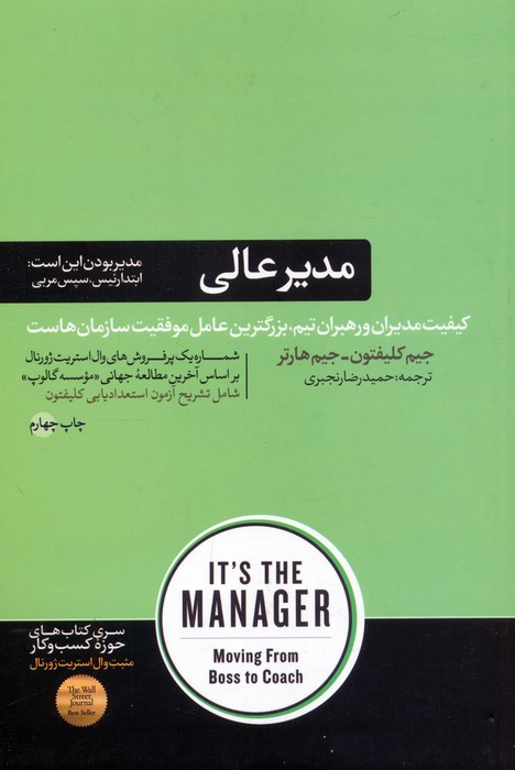مدیر عالی