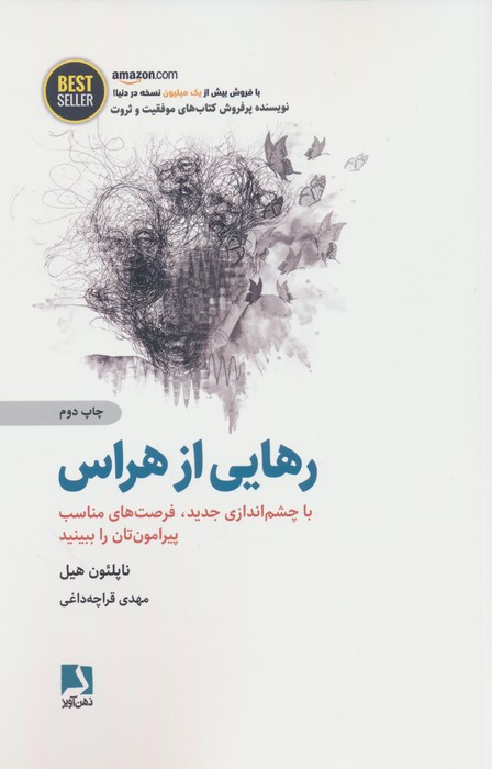 رهایی از هراس