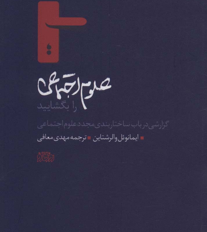 کتاب علوم اجتماعی را بگشایید
