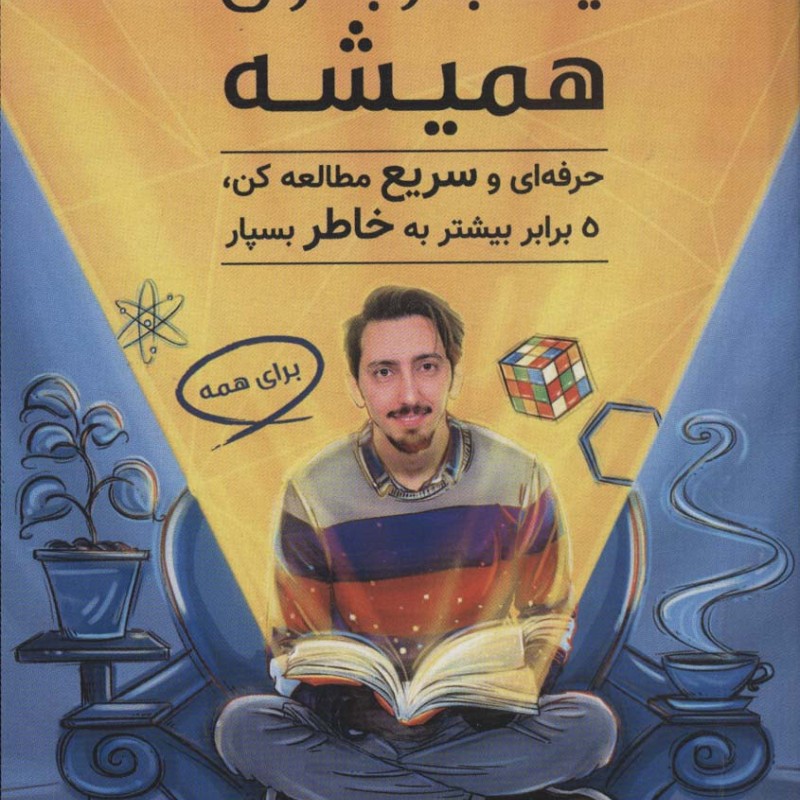 1 بار برای همیشه 2