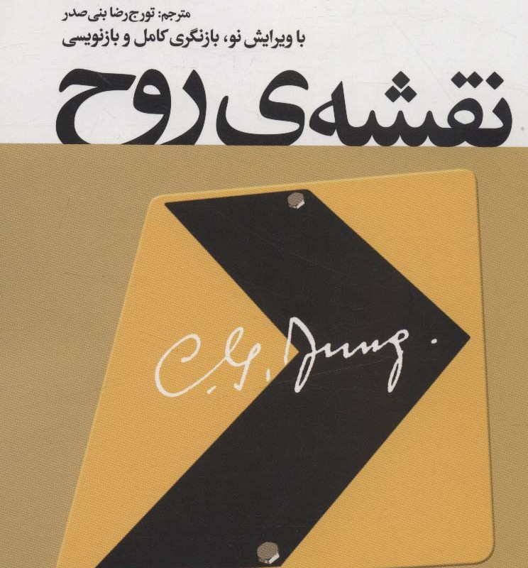 نقشه ی روح