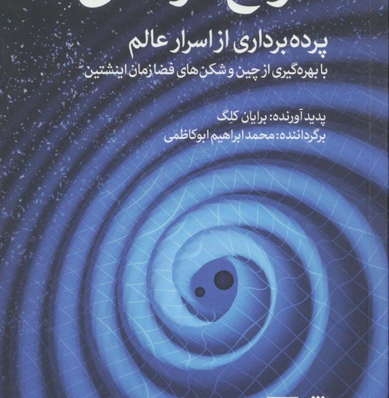 امواج گرانشی