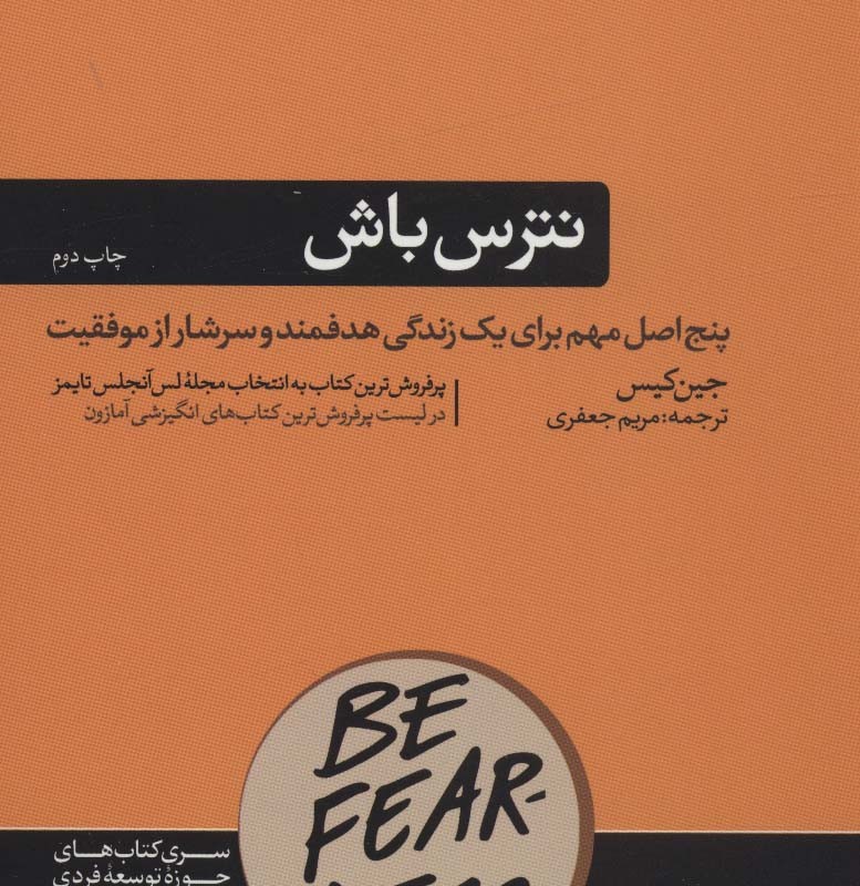 نترس باش نشر هورمزد