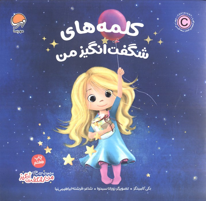 کلمه های شگفت انگیز من