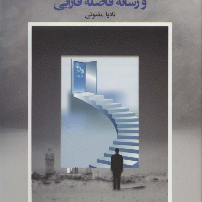 اقتصاد فرهنگ و رسانه فاضله فارابی