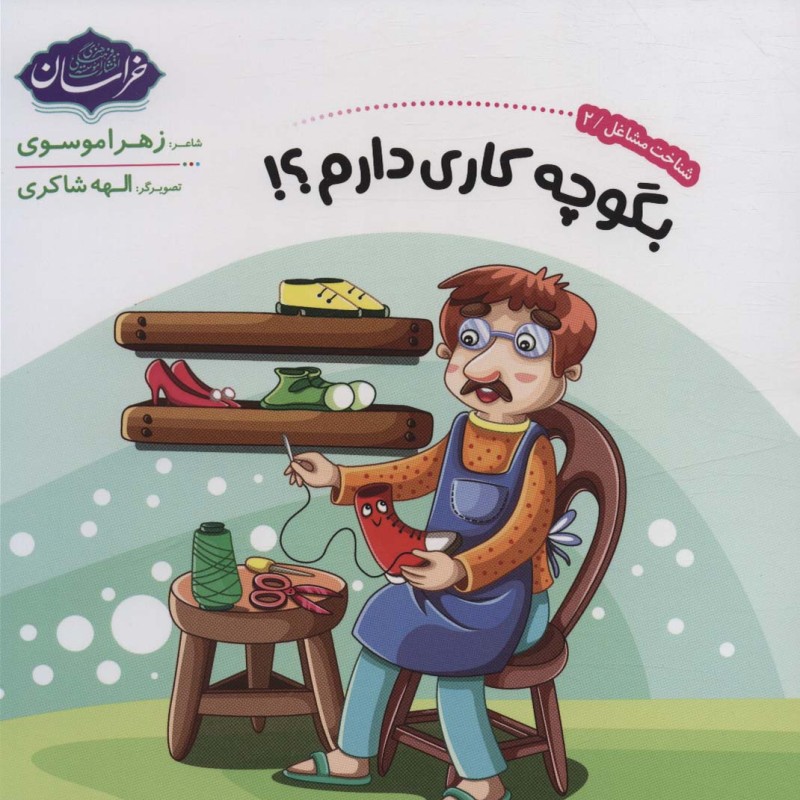 کتاب شناخت مشاغل 2