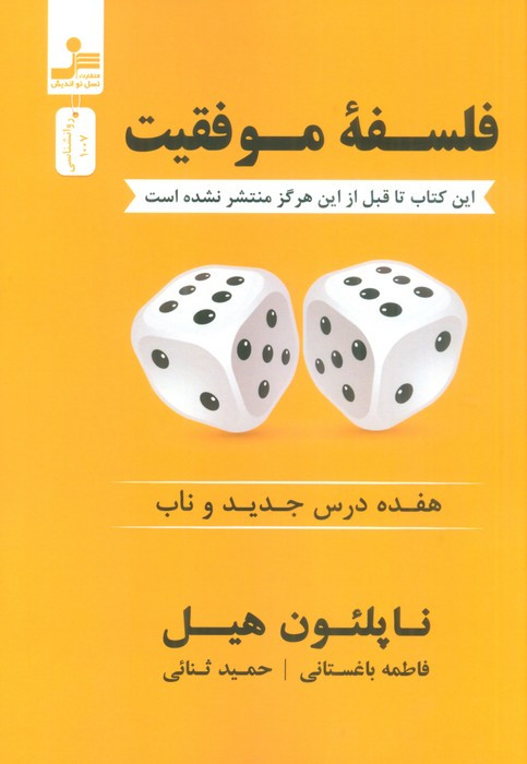 فلسفه موفقیت نشر نسل نواندیش