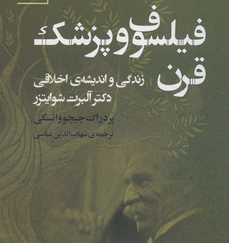 کتاب فیلسوف و پزشک قرن