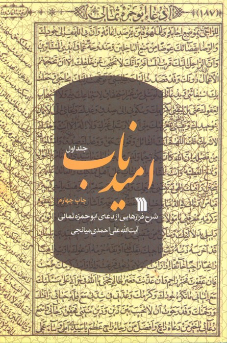 امید ناب 1