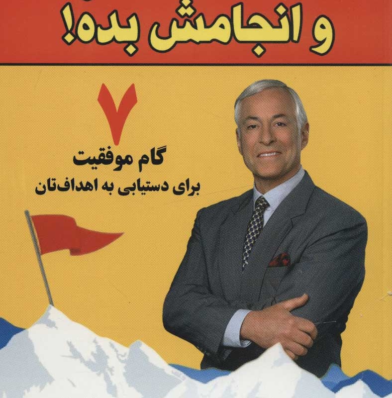 فقط ساکت شو و انجامش بده
