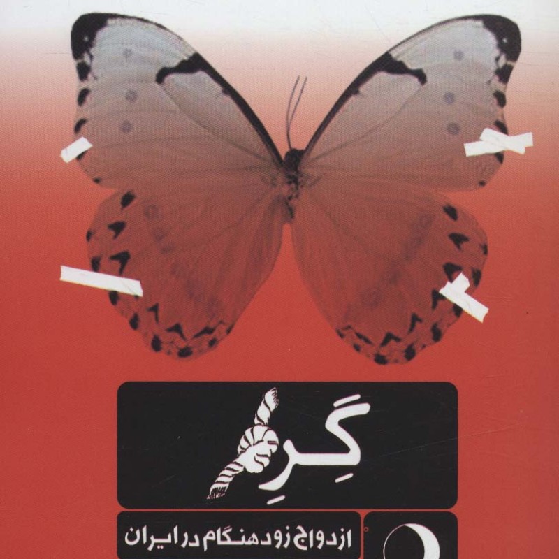 گره نشر ماهریس