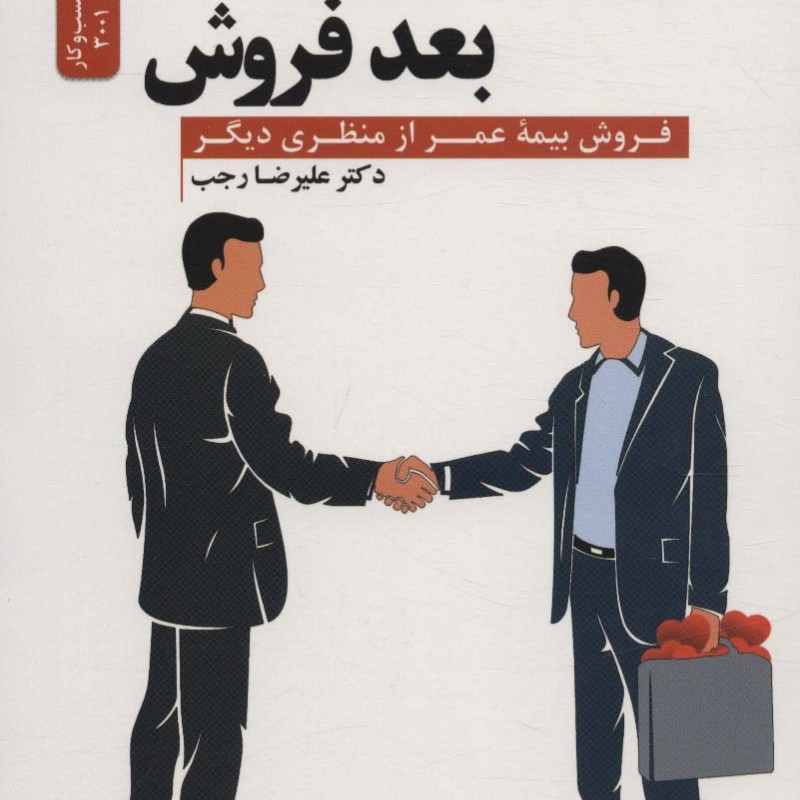 اول انسان بعد فروش