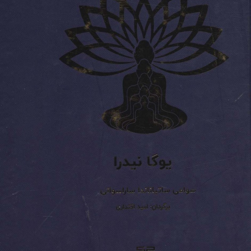 کتاب یوگا نیدرا