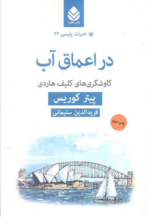 ادبیات پلیسی33