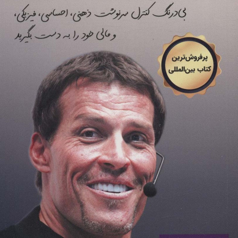 بیداری غول درون