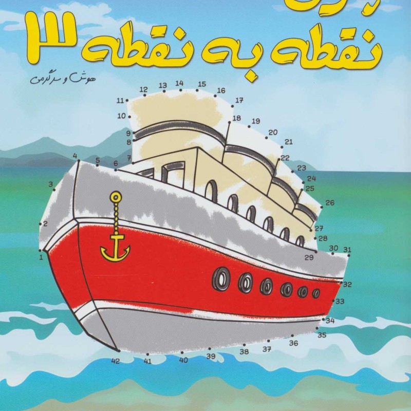 دنیای هنر پازل نقطه به نقطه 3