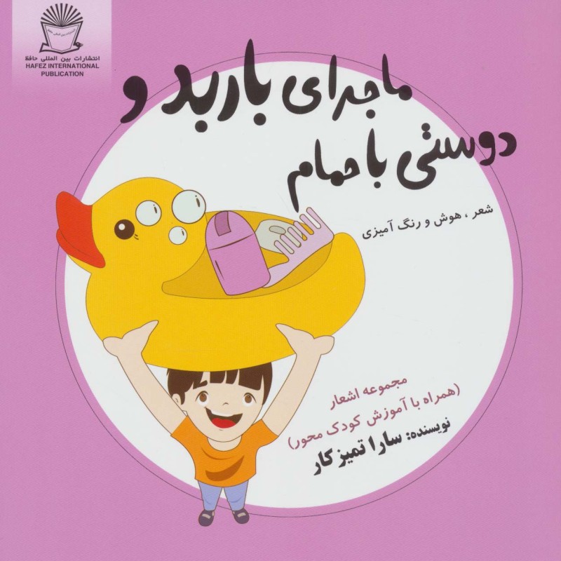 ماجرای باربد و دوستی با حمام