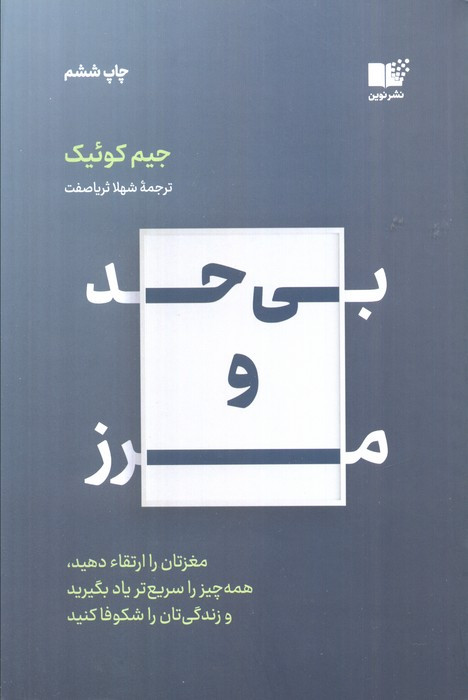 بی حد و مرز نشر نوین توسعه