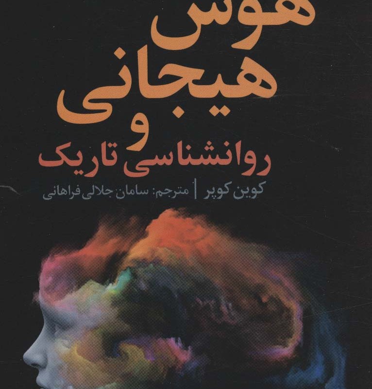 هوش هیجانی و روانشناسی تاریک