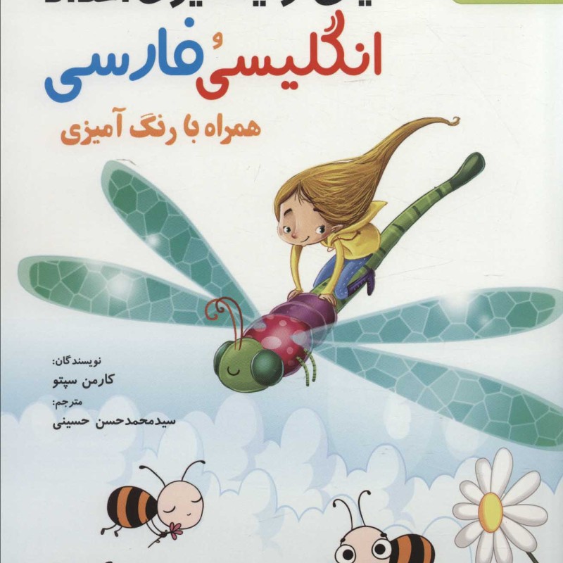 لیلی و یادگیری اعداد انگلیسی و فارسی