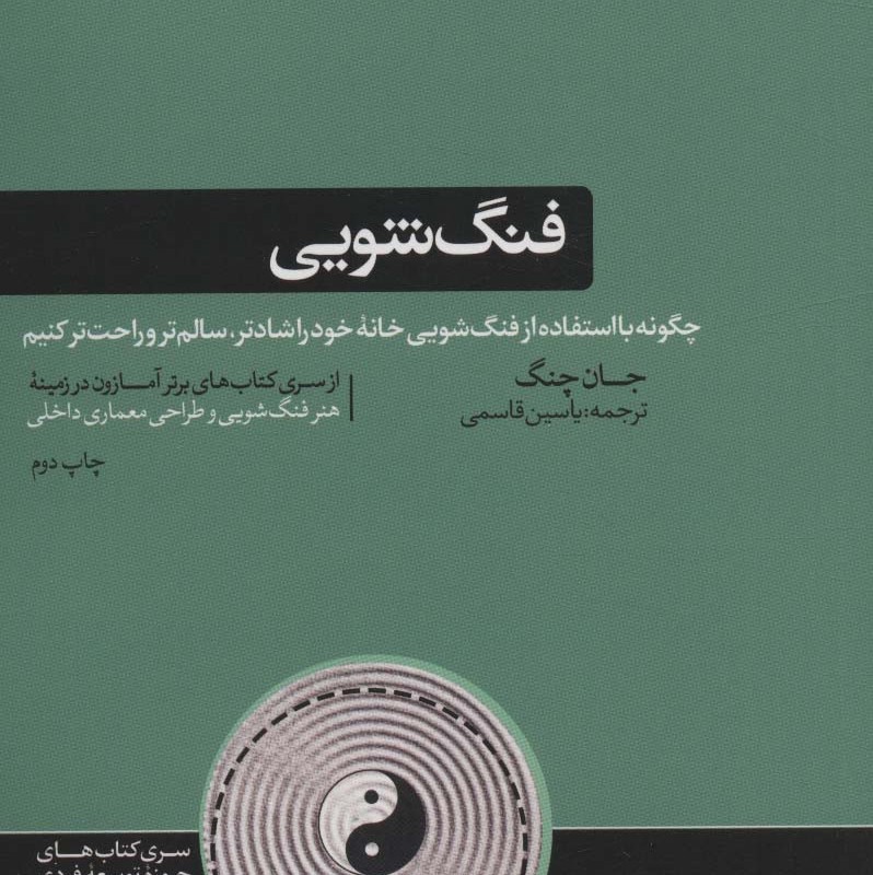 فنگ شویی نشر هورمزد