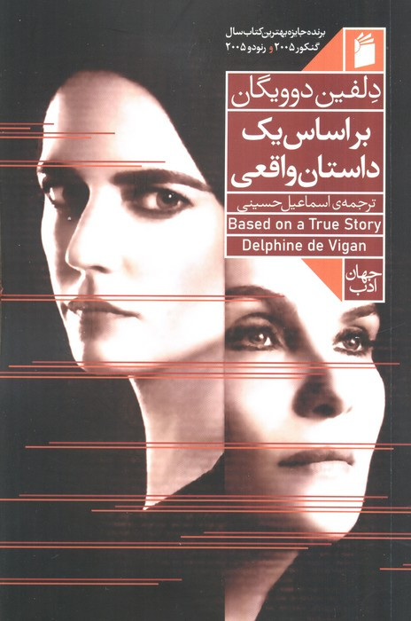 بر اساس 1 داستان واقعی