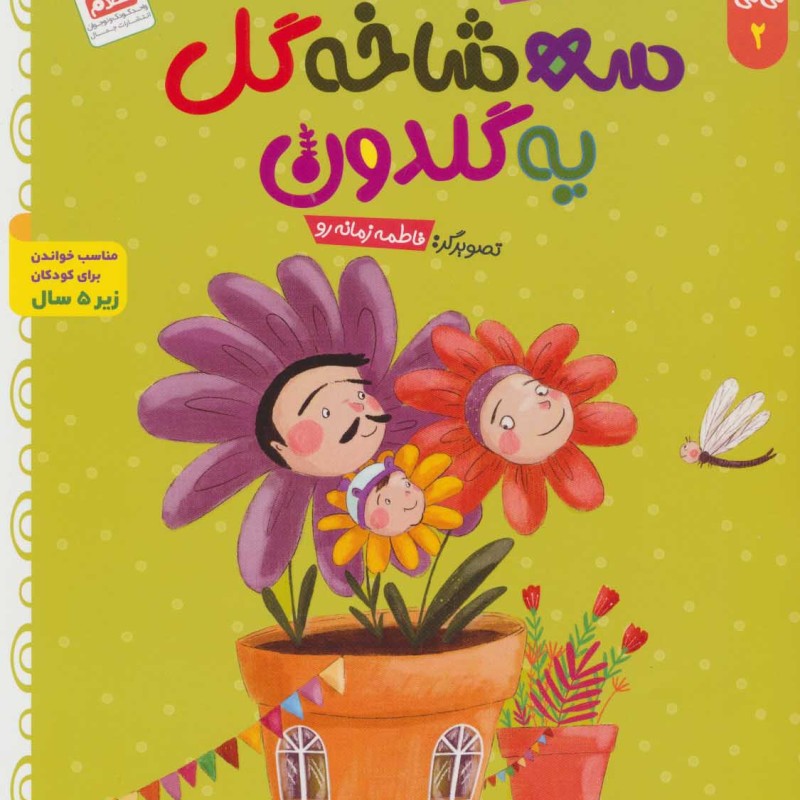 خدای خوب نی نی 2