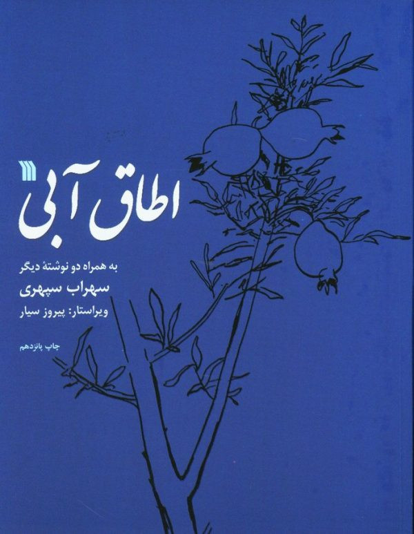 اطاق آبی