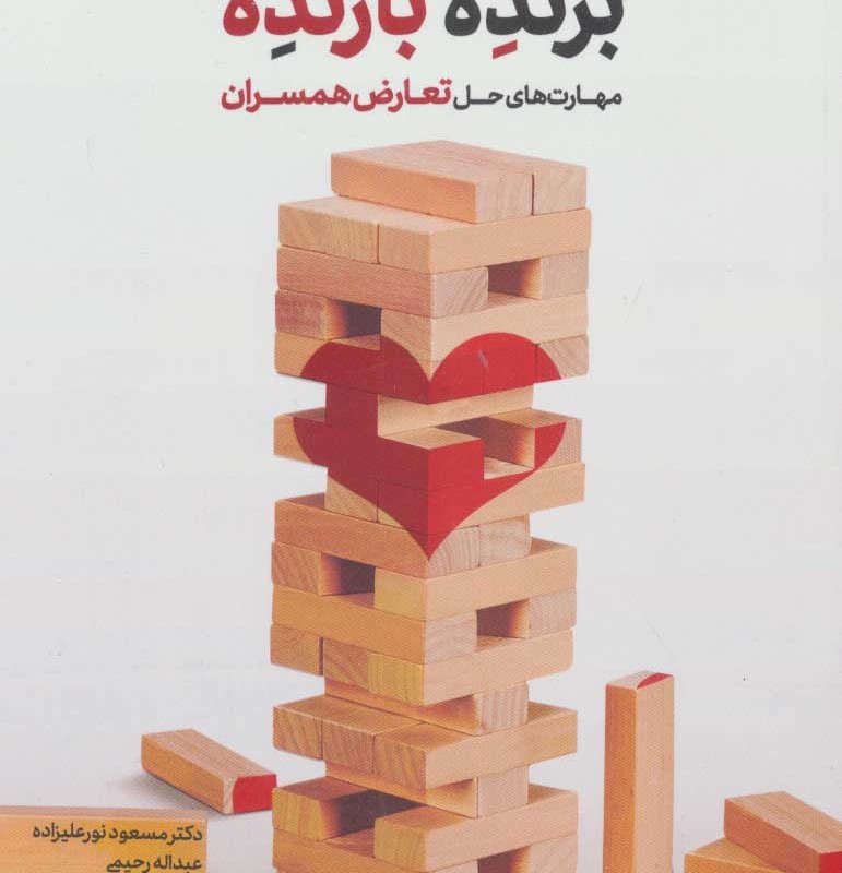 برنده بازنده