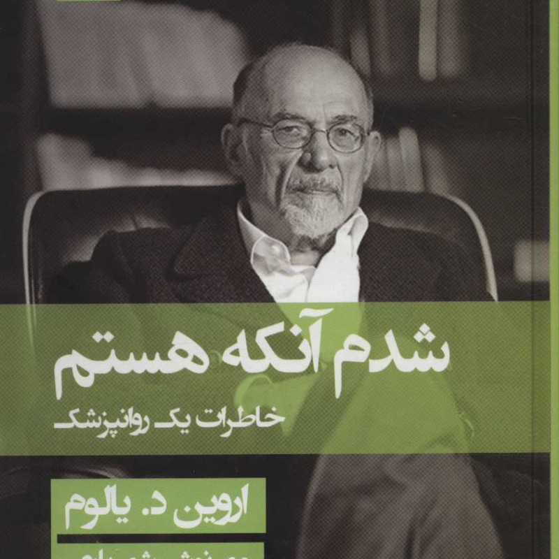 کتاب شدم آنکه هستم