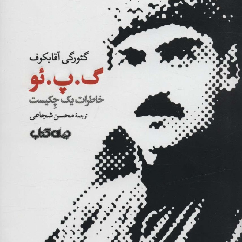 گ پ ئو