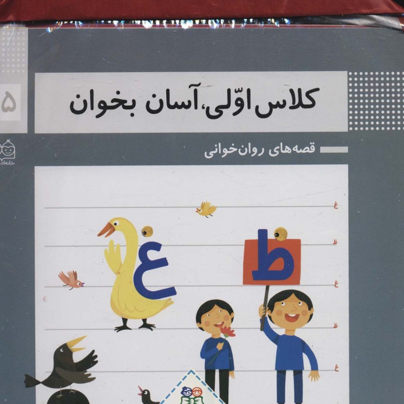 کیف کتاب کلاس اولی آسان بخوان