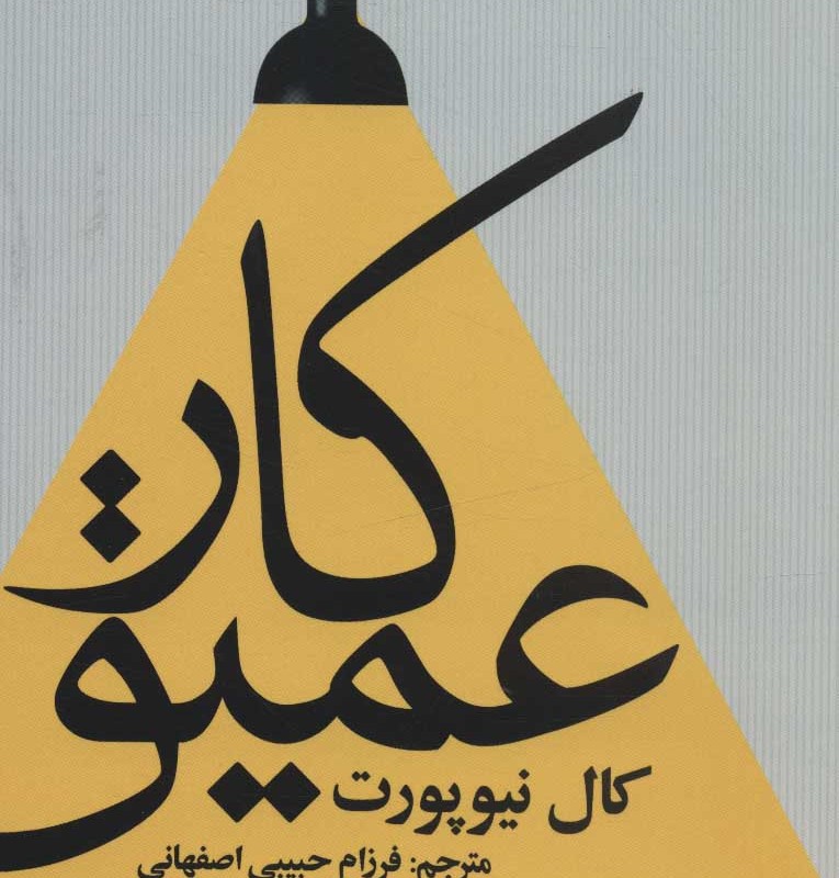 کار عمیق نشر بهزاد
