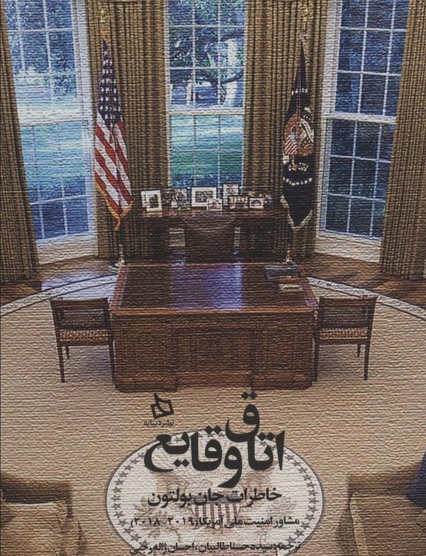 اتاق وقایع