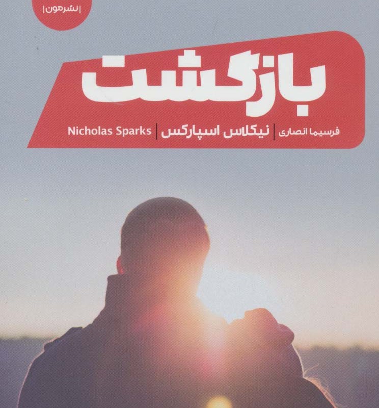 بازگشت نشر مون