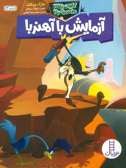 آزمایش آهنربا